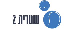 מועדון טניס שטרית 2