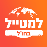 למטייל